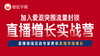 七、直播复盘提升经营数据增长，分析直播数据让业绩翻一番 商品缩略图0
