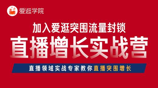 七、直播复盘提升经营数据增长，分析直播数据让业绩翻一番 商品图0