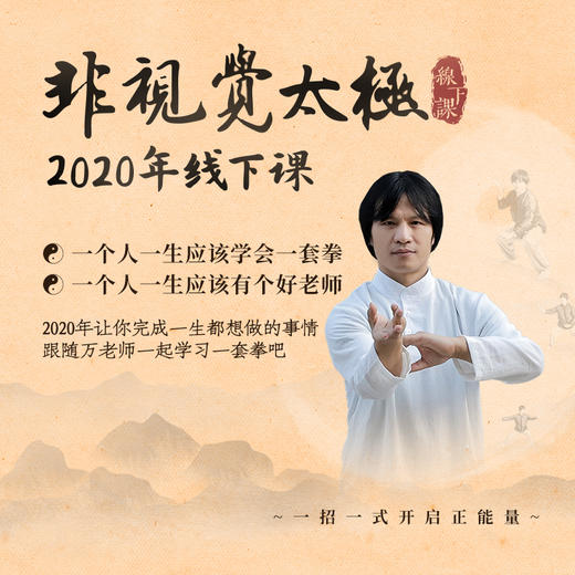 非视觉太极2020年线下课招生 商品图0