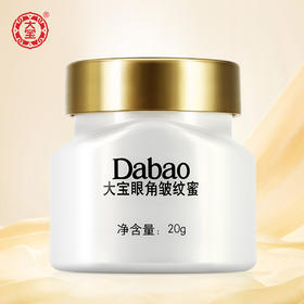 大宝眼角皱纹蜜