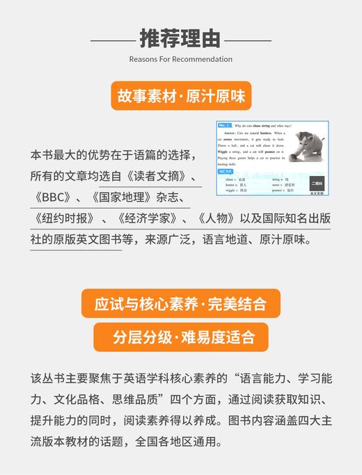 【明师自营】《英语素养阅读》英语分级阅读学校指导版本小学初中英语阅读必读课外书 商品图5