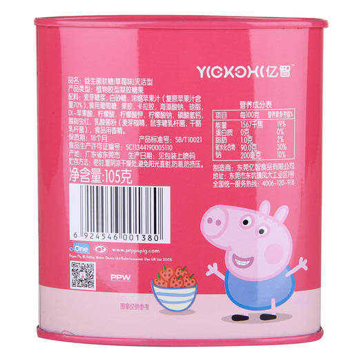 小猪佩奇36gVC软糖草莓味小水桶 商品图2