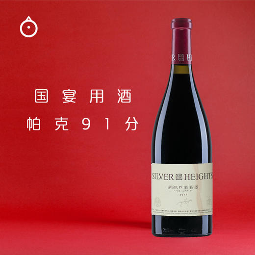 国货 阙歌红葡萄酒2017 银色高地酒庄赤霞珠干红750ml