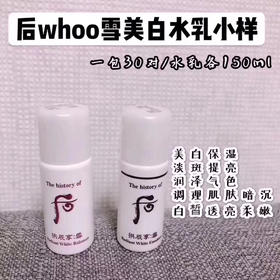 包邮whoo雪水乳小样 各30个 相当于150ml水150ml乳