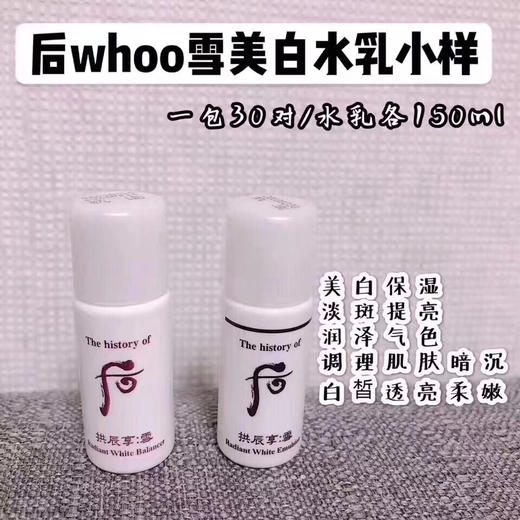 包邮whoo雪水乳小样 各30个 相当于150ml水150ml乳 商品图0