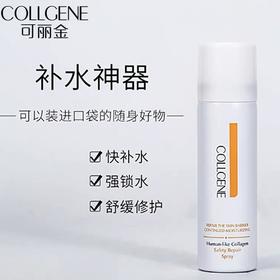 可丽金类人胶原蛋白安护舒缓健肤喷雾50ML