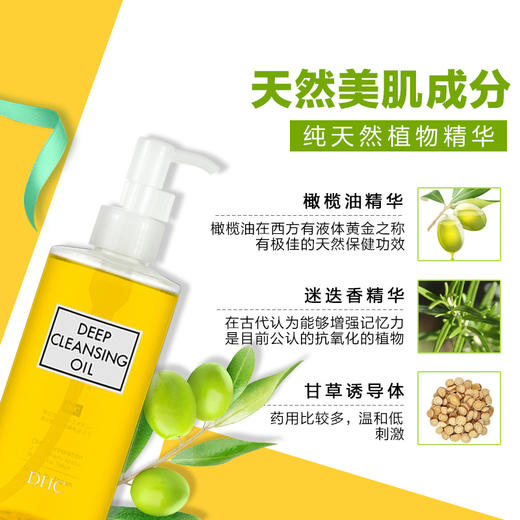 日本-DHC卸妆油200ml 商品图2