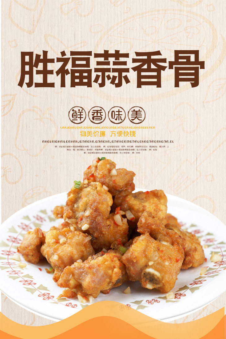 胜福秘制蒜香骨 350g*20包/件 排骨/猪肉