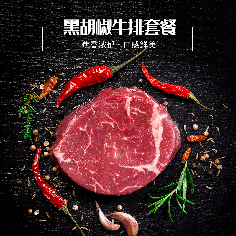 联豪黑胡椒牛排套餐  黑胡椒牛排130g*10