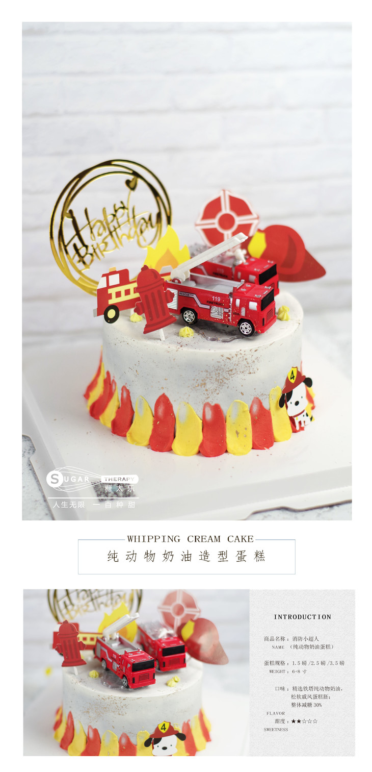 云梯消防车 - 糖太乐蛋糕甜品定制