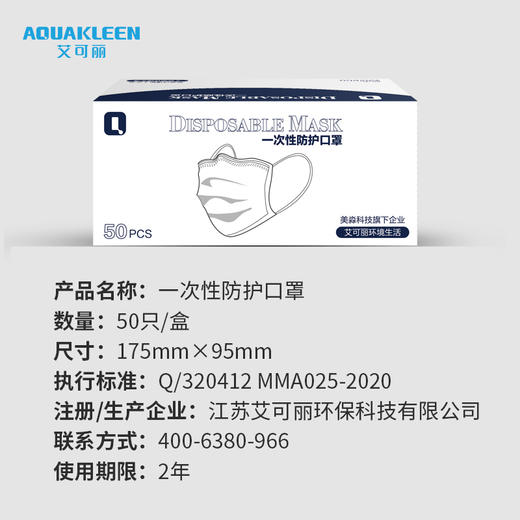 艾可丽环境生活 一次性防护口罩（国内版） 商品图6