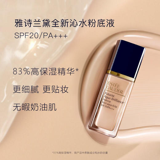 雅诗兰黛沁水粉底液30ml 商品图1