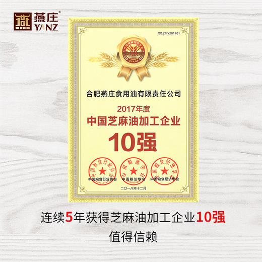 燕庄纯正头道初榨芝麻香油400ml 商品图2