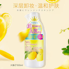 COSME大赏 NURSERY柚子肌肤舒缓卸妆啫喱