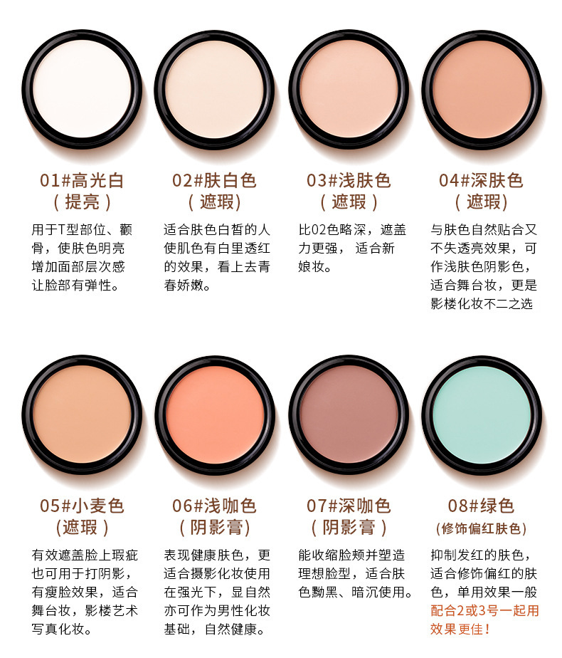美茜儿多色遮瑕膏遮盖黑眼圈雀斑痘印提亮修容