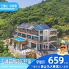 【民宿特惠】象山县石浦玖悦初见民宿 商品缩略图0