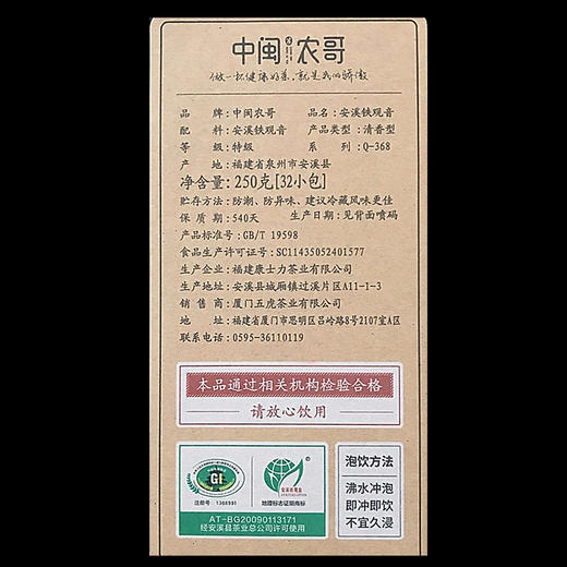 茶叶  铁观音 茶叶 乌龙茶  清香型 中闽农哥 250g 商品图1