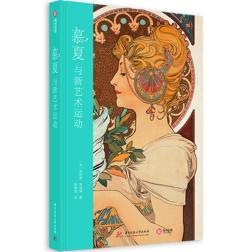 慕夏与新艺术运动 商品图0