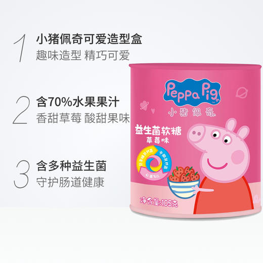 小猪佩奇36gVC软糖草莓味小水桶 商品图3