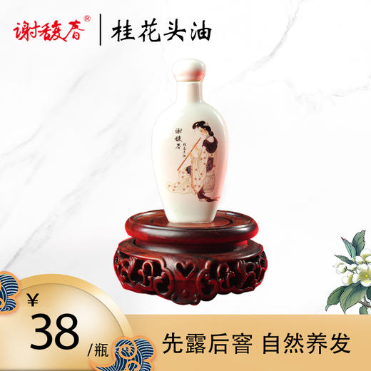 谢馥春头油40ml桂花香型护发养发含菜籽油茶籽油两瓶包邮