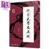 预售 【中商原版】魏晋史学及其他 三版 港台原版 逯耀东 东大 商品缩略图0