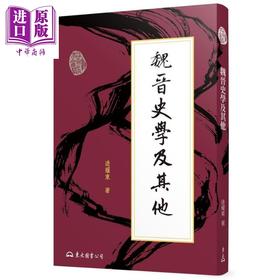 预售 【中商原版】魏晋史学及其他 三版 港台原版 逯耀东 东大