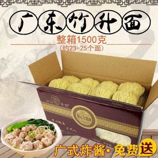 广东黎记羊城全蛋面礼盒外海竹升面特色云吞面条炒面港式餐厅3斤 商品图0