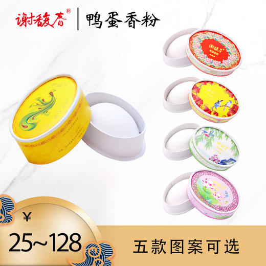 谢馥春官方旗舰店 鸭蛋香粉 固体香水50克 商品图0