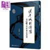 预售 【中商原版】从平城到洛阳 拓跋魏文化转变的历程 二版 港台原版 逯耀东 东大 商品缩略图0