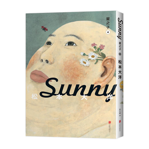 《Sunny星之子》松本大洋代表之作 商品图2