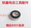 【货号01863】精品6001轴承切割机角磨机轴承滚针轴承高档轴承 商品缩略图0