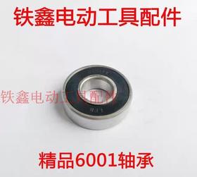 【货号01863】精品6001轴承切割机角磨机轴承滚针轴承高档轴承