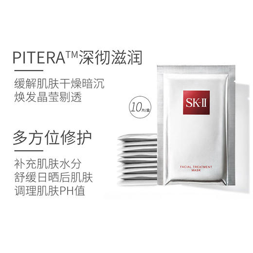 SK2前男友面膜10片/盒 商品图3