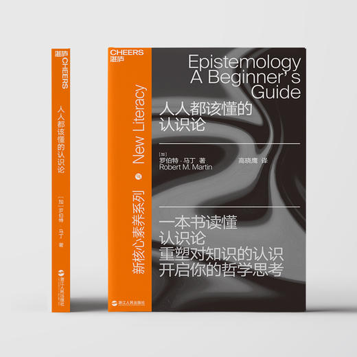 湛庐┃人人都该懂的认识论 新核心素养系列 一本书读懂认识论 商品图2