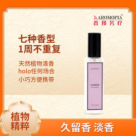 【AROMOPIA·香邦】7种香味儿，把香水穿在身上