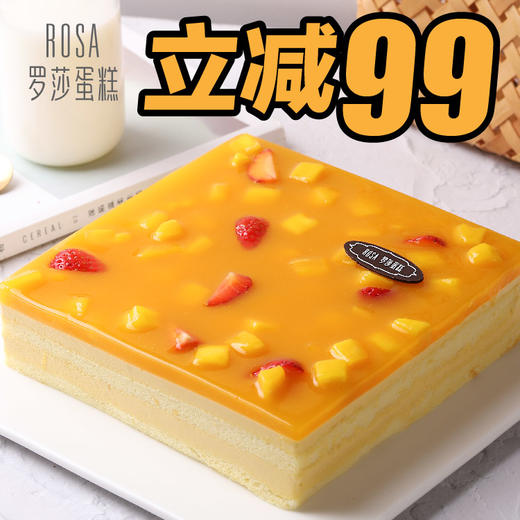 【罗莎蛋糕芒果慕斯 】8寸生日蛋糕  5折秒杀 商品图0