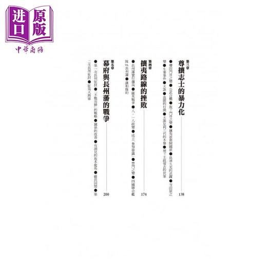【中商原版】2小时读懂明治维新(二版)：十九世纪日本.翻转国家命运的重生传奇 港台原版 吕理州 远足文化 历史 商品图2