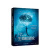 【生物多样性与人类】生命的进化 大卫爱登堡 著 博物君张辰亮推荐进化论 演化 自然历史  BBC纪录片  自然科普  中信出版社图书 商品缩略图1