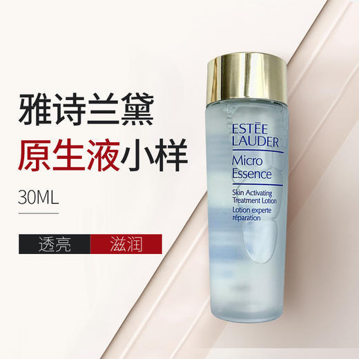 雅诗兰黛肌初赋活微精华原生液/爽肤水30ML/中样保湿滋润 商品图5