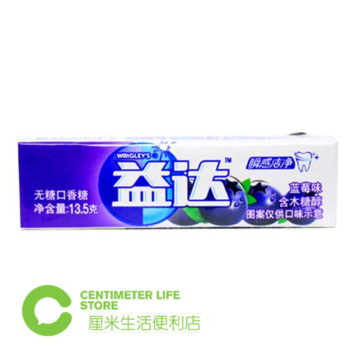 B191益达|蓝莓味口香糖 5片/条 商品图0