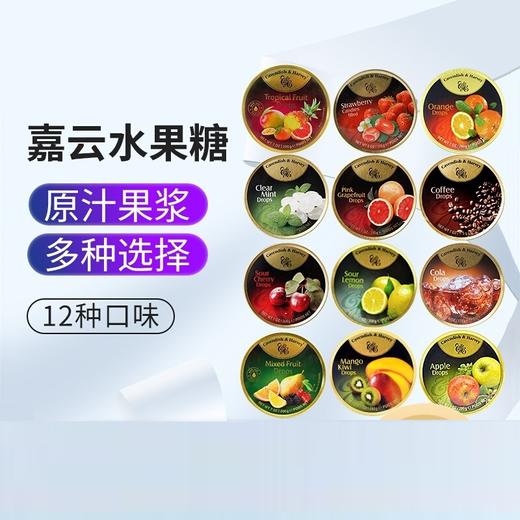 德国嘉云果汁糖(热带杂果) 商品图2