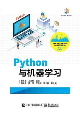 Python与机器学习