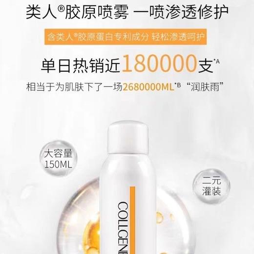 可丽金类人胶原蛋白安护舒缓健肤喷雾150nl 商品图1