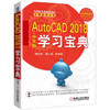 AutoCAD 2018中文版学习宝典（S） 商品缩略图0