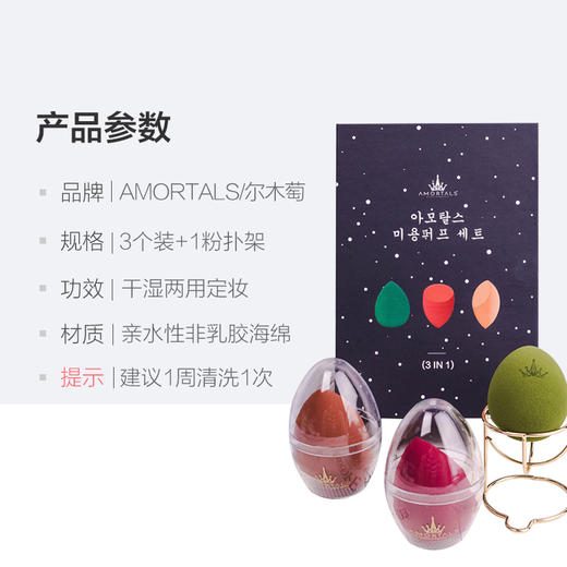 AMORTALS尔木萄美妆蛋 商品图3