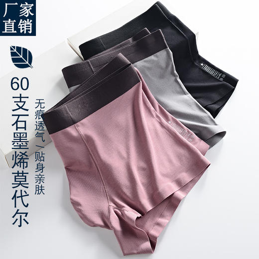 【三条装】60支石墨烯莫代尔棉男士内裤 商品图2
