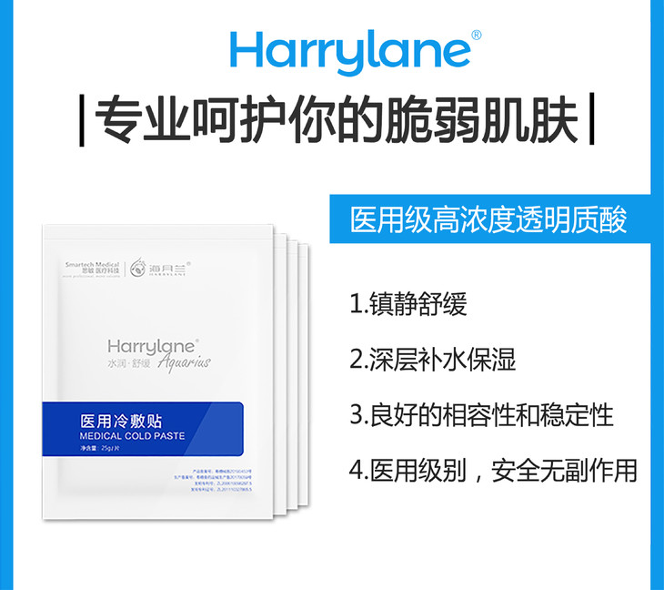 医用面膜海月兰医用冷敷贴1盒