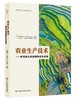农业生产技术——新冠肺炎防控期间应急措施 商品缩略图0