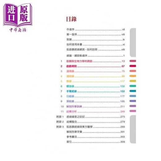 【中商原版】解剖列车-针对徒手及动作治疗师的肌筋膜筋线（第三版）港台原版 Thomas W. Myers 台湾爱思唯尔 基础医学 商品图1