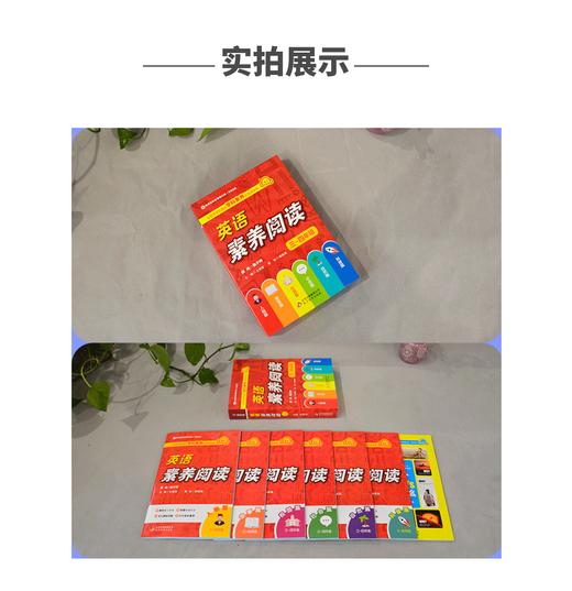 【明师自营】《英语素养阅读》英语分级阅读学校指导版本小学初中英语阅读必读课外书 商品图12